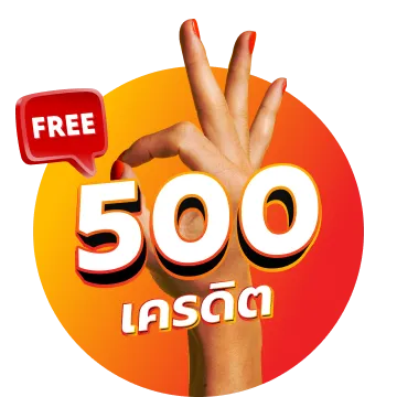 แจกจริง